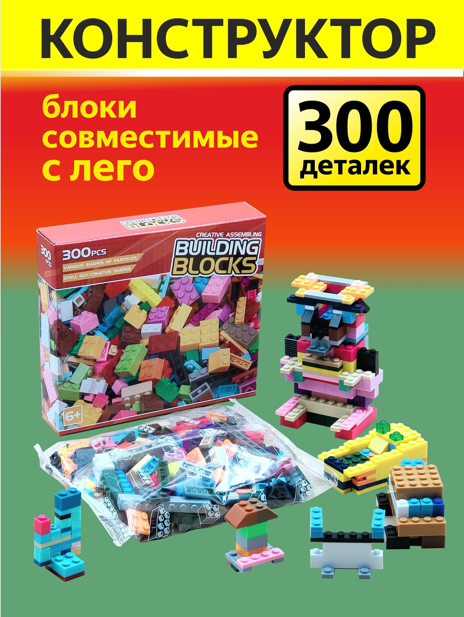 Конструктор для мальчиков 300 дет