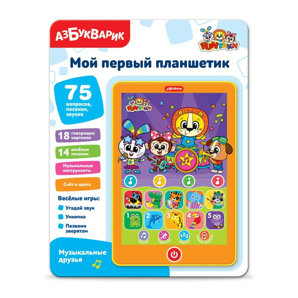 Музыкальная игрушка Мой первый планшетик Музыкальные друзья