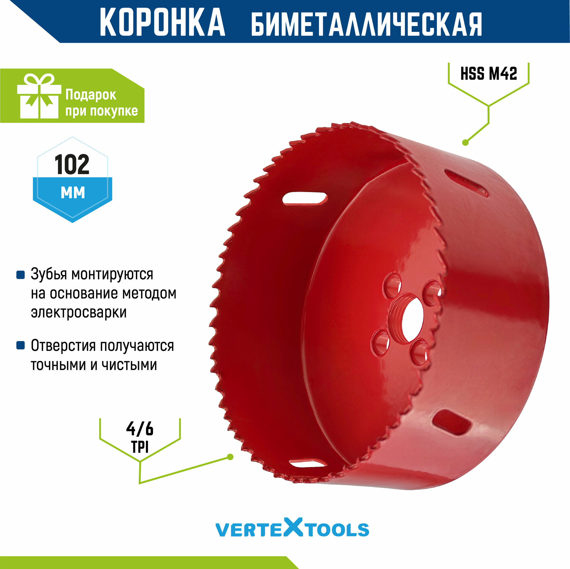 Коронка по металлу 102 мм VertexTools биметаллическая, HSS M42
