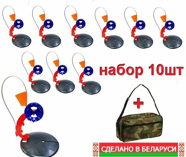 Жерлицы Щука Беларусь для зимней рыбалки не оснащенные 10шт с большой сумкой