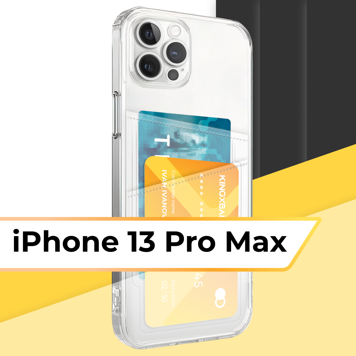 Чехол картхолдер для телефона Apple iPhone 13 Pro Max / Силиконовый чехол накладка с двумя карманами для карт на Эпл Айфон 13 Про Макс / Прозрачный