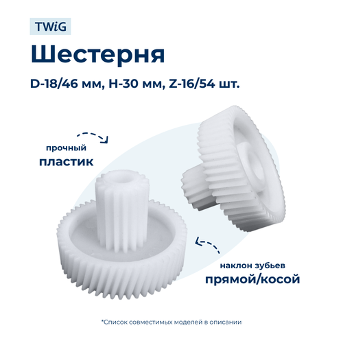 Шестерня малая для мясорубки Mystery MGM-1600 820₽