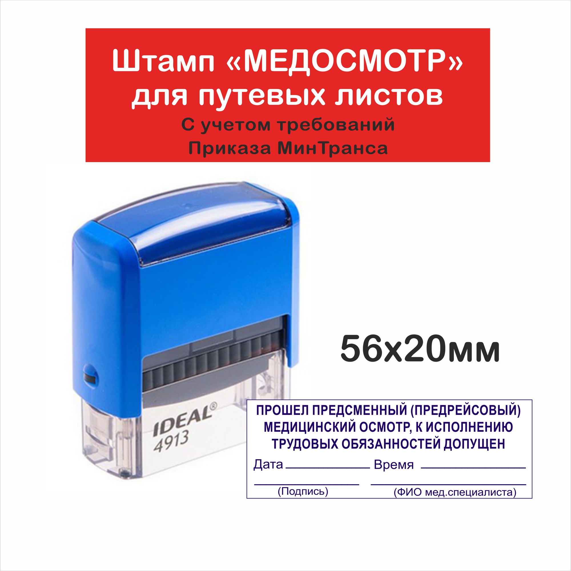 Штамп медосмотр. Предрейсовый медицинский осмотр штамп для путевого листа. Печать для путевого листа медосмотр пройден.