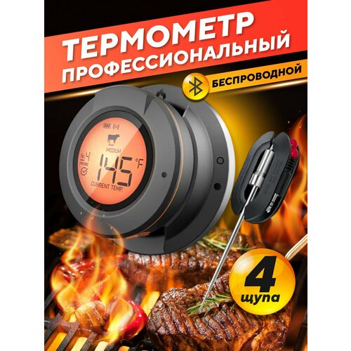 Термометр кулинарный цифровой с 4 щупами для барбекю, коптильни, гриля, духовки