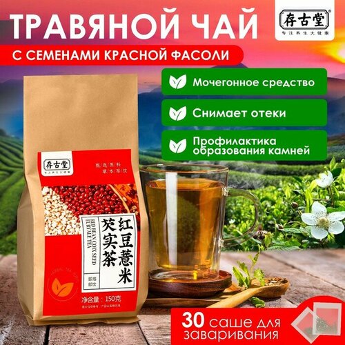 Чай травяной «Семена красной фасоли», 30 фильтр-пакетов по 5 г, "Hidde"