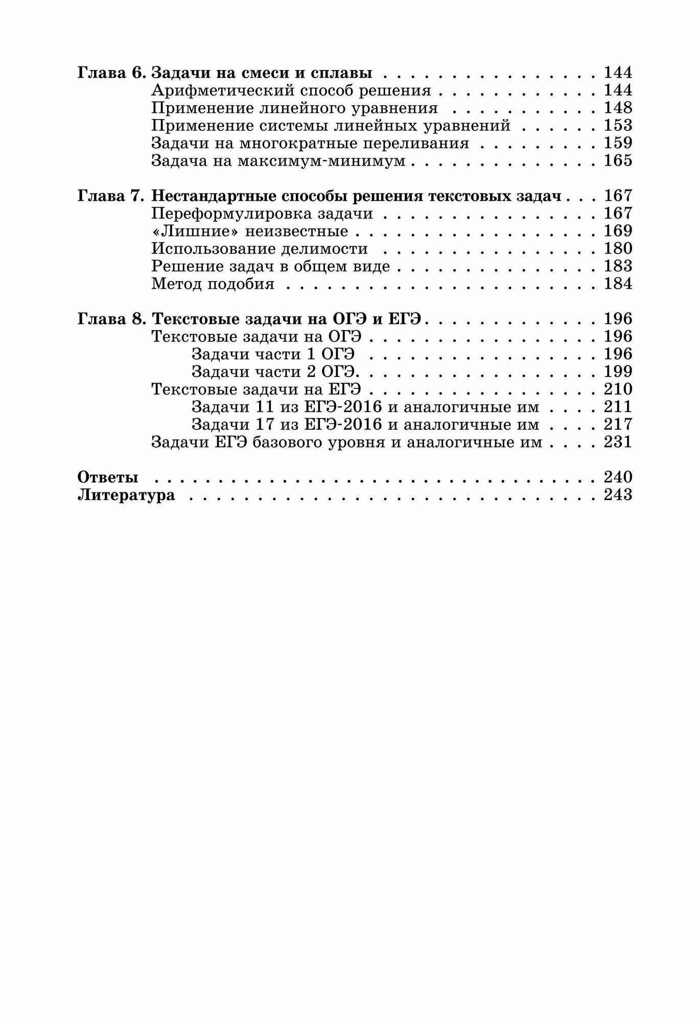Текстовые задачи в школьном курсе математики. 5-11 класс - фото №7