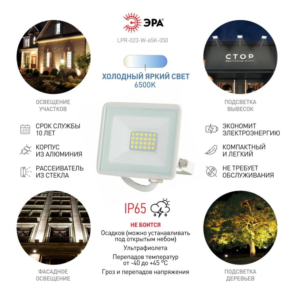 Прожектор светодиодный уличный Эра LPR-023-W-65K-050 (Б0054642) - фото №13
