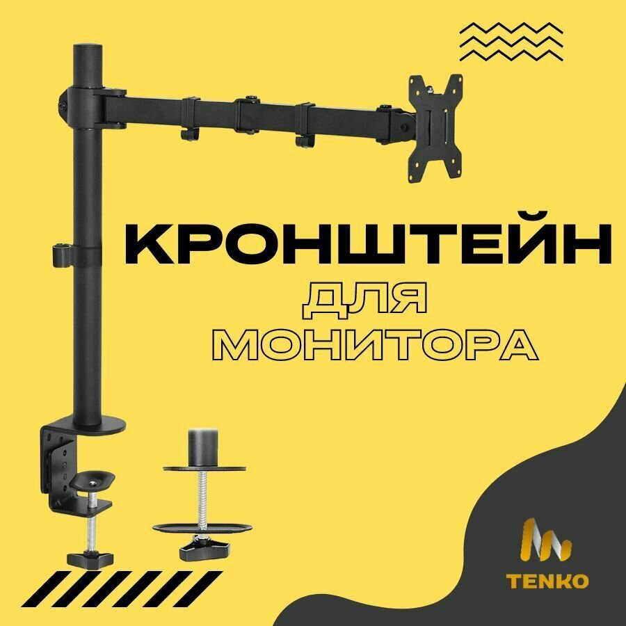 Кронштейн для монитора ЖК / крепление к столешнице поворотное и наклонное крепление для экрана компьютера, черный, 1 шт.