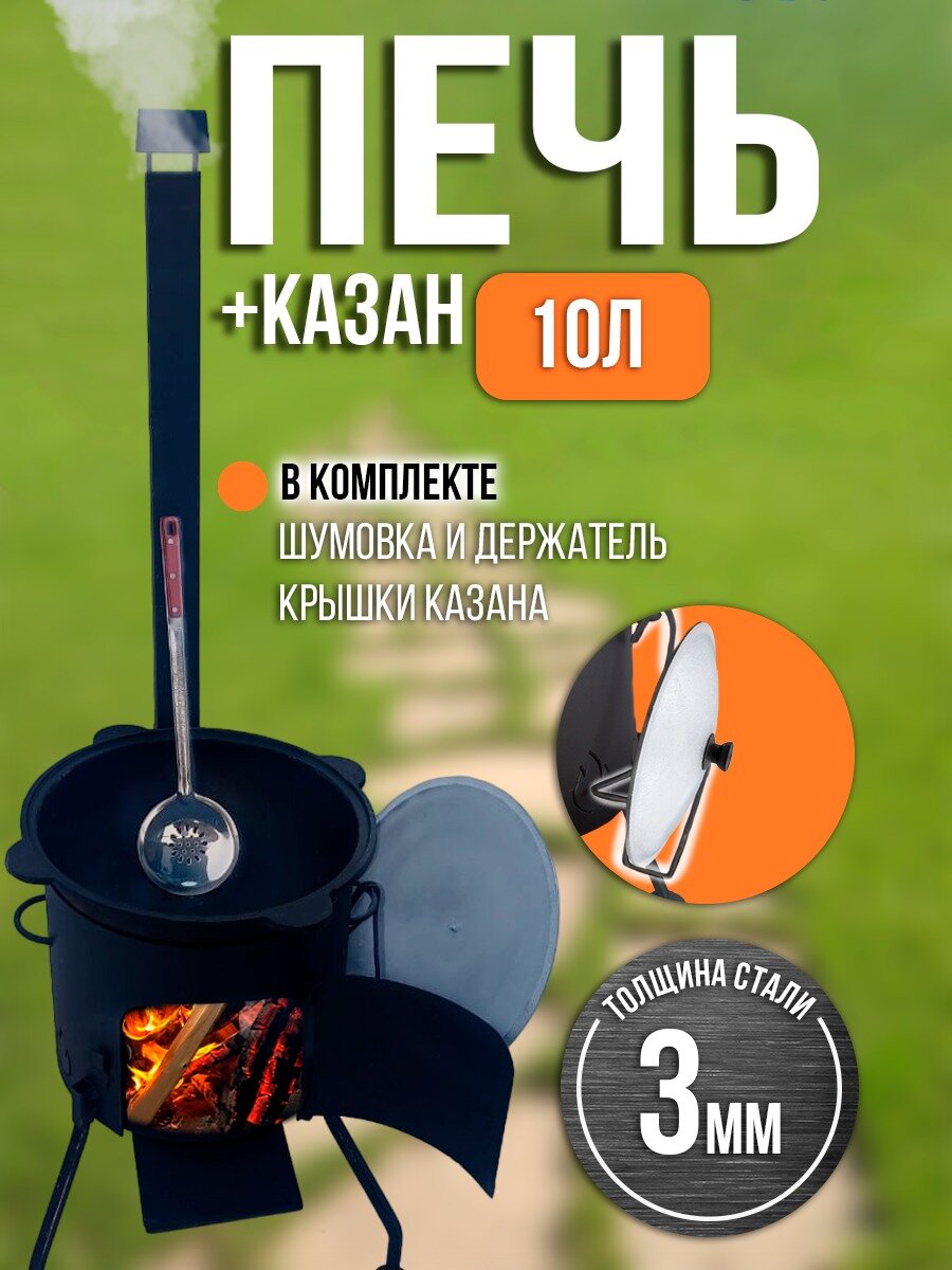 Казан чугунный 10л с печью 3 мм комплект Аксакал