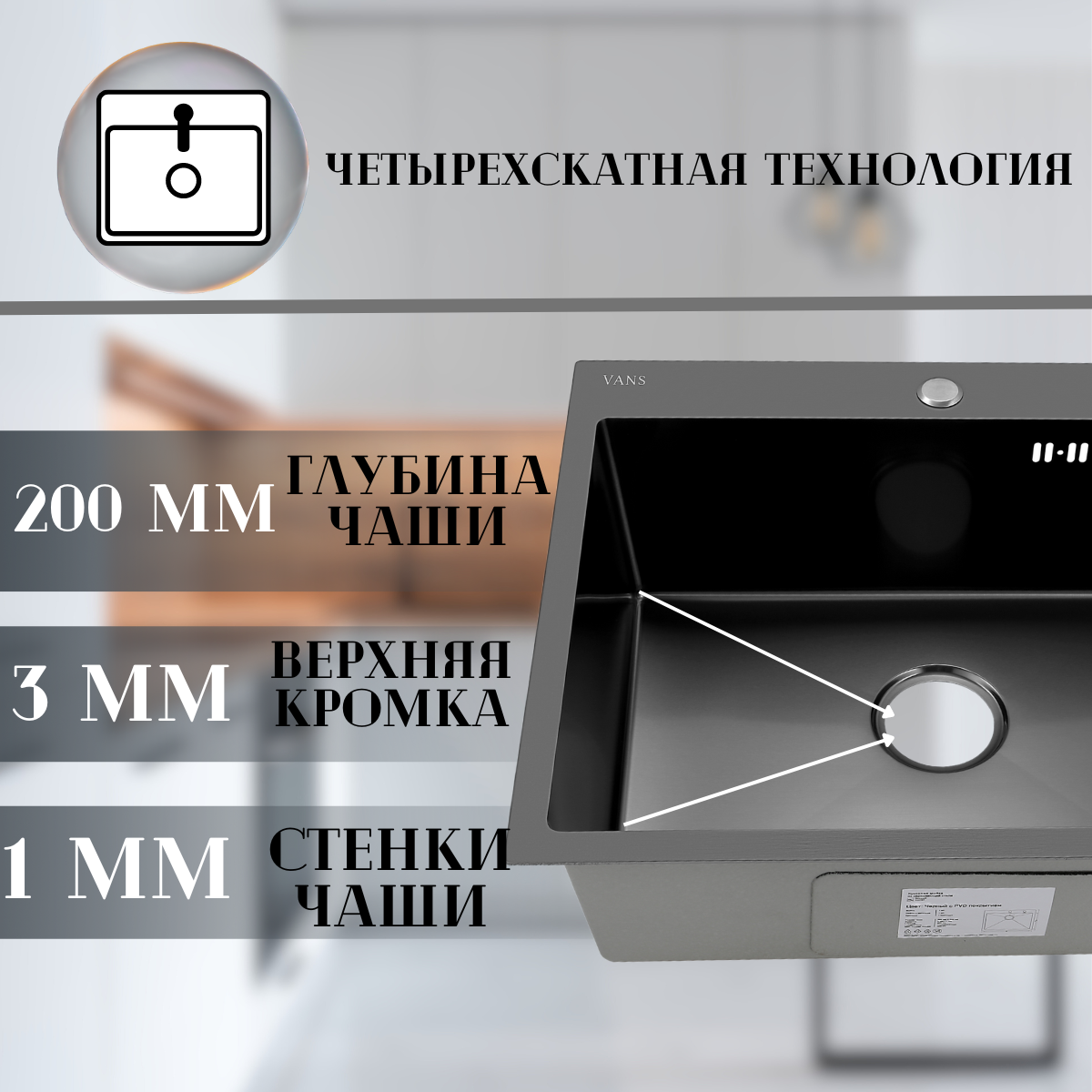 Кухонная мойка из нержавеющей стали VAS-500х505-BLACK - фотография № 3