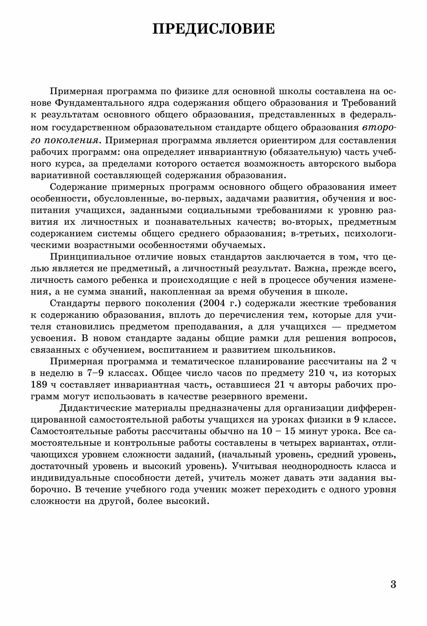 Физика. 9 класс. Разноуровневые самостоятельные и контрольные работы. - фото №5