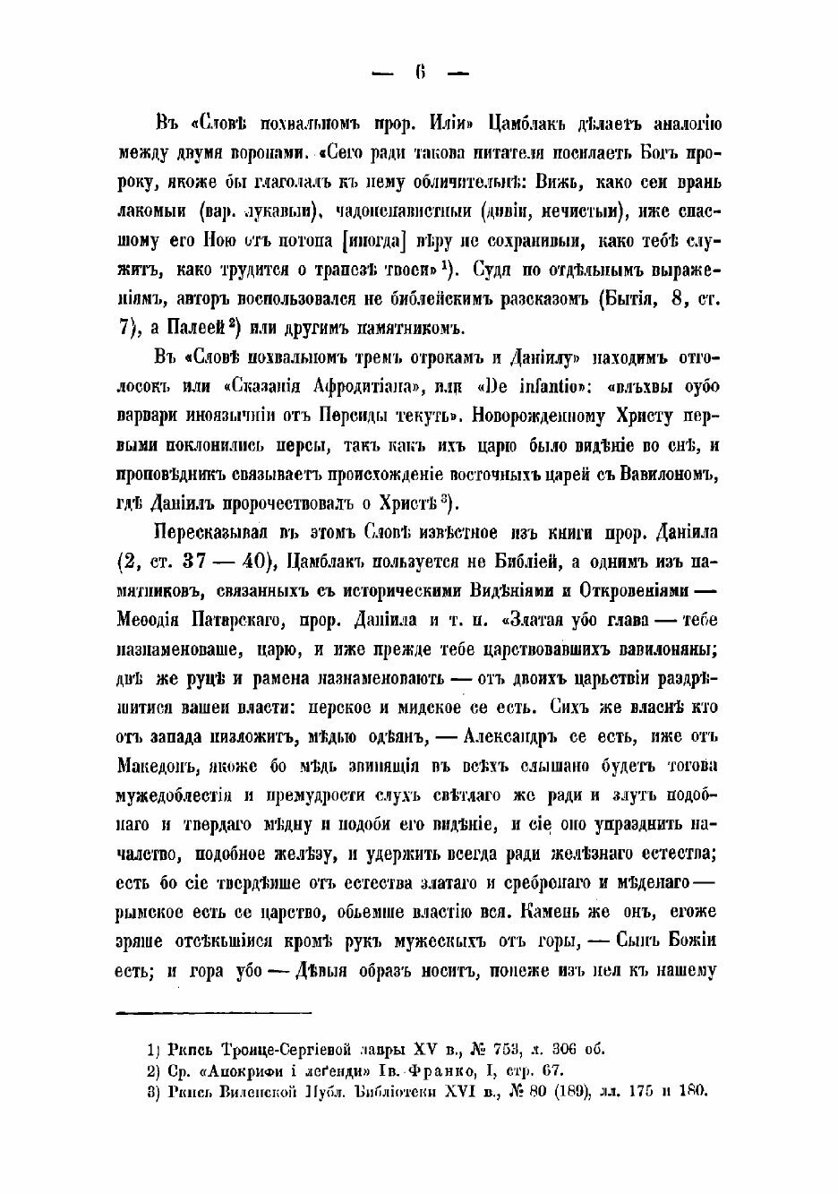 Книга Апокрифы и легенды (Александр Иванович Яцимирский) - фото №10