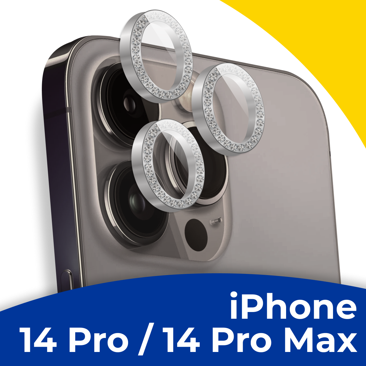 Защитное стекло для камеры Apple iPhone 14 Pro и 14 Pro Max / Противоударное стекло на камеру Эпл Айфон 14 Про и 14 Про Макс со стразами / Серебро