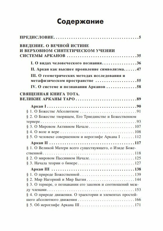 Великие арканы Таро Священная книга Тота - фото №6