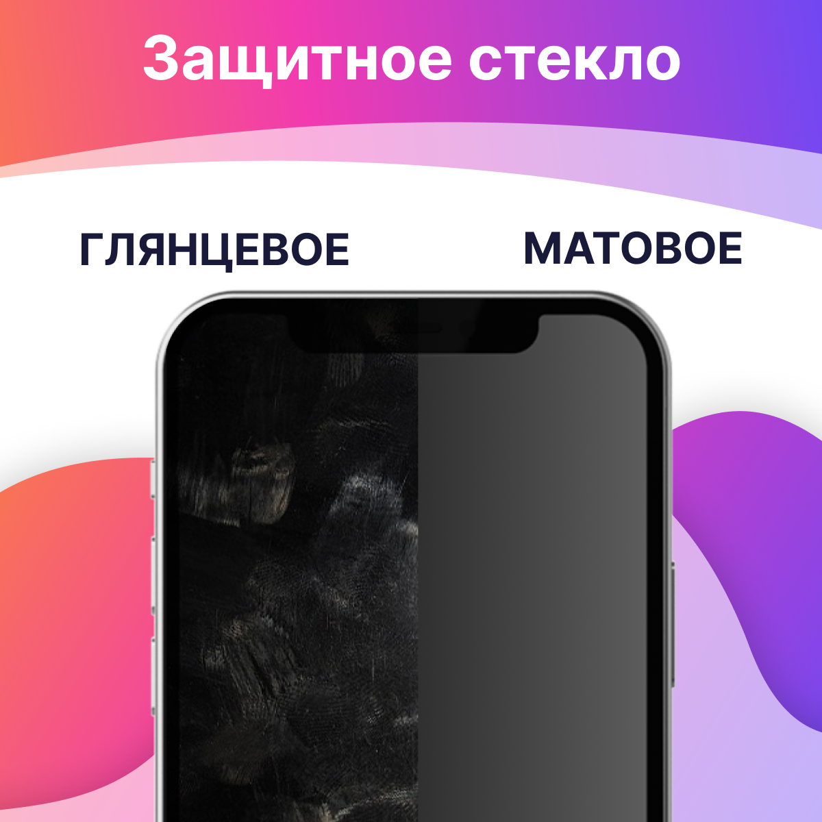 Защитное матовое стекло для Apple iPhone XS Max и 11 Pro Max / Полноэкранное стекло Эпл Айфон ХС Макс и 11 Про Макс с олеофобным покрытием / Черное