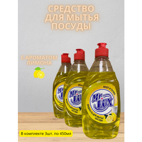 Средство для мытья посуды 3шт 380₽