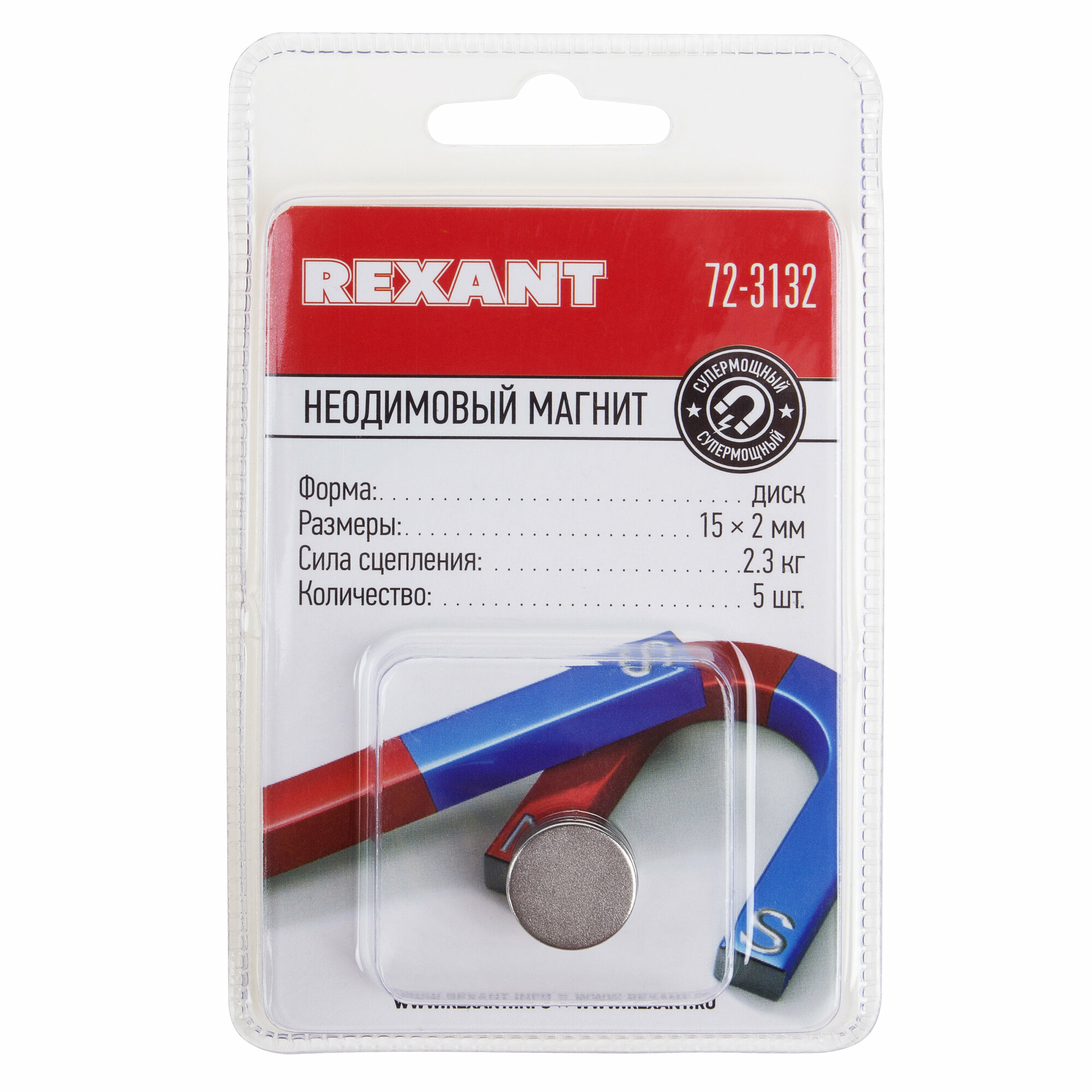 Неодимовый магнит диск REXANT 15х2мм, сцепление 2,3 кг, упак. 5 шт. — фото 1