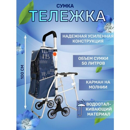 Сумка-тележка , 50 л, 46х100х27 см, ручная кладь, синий