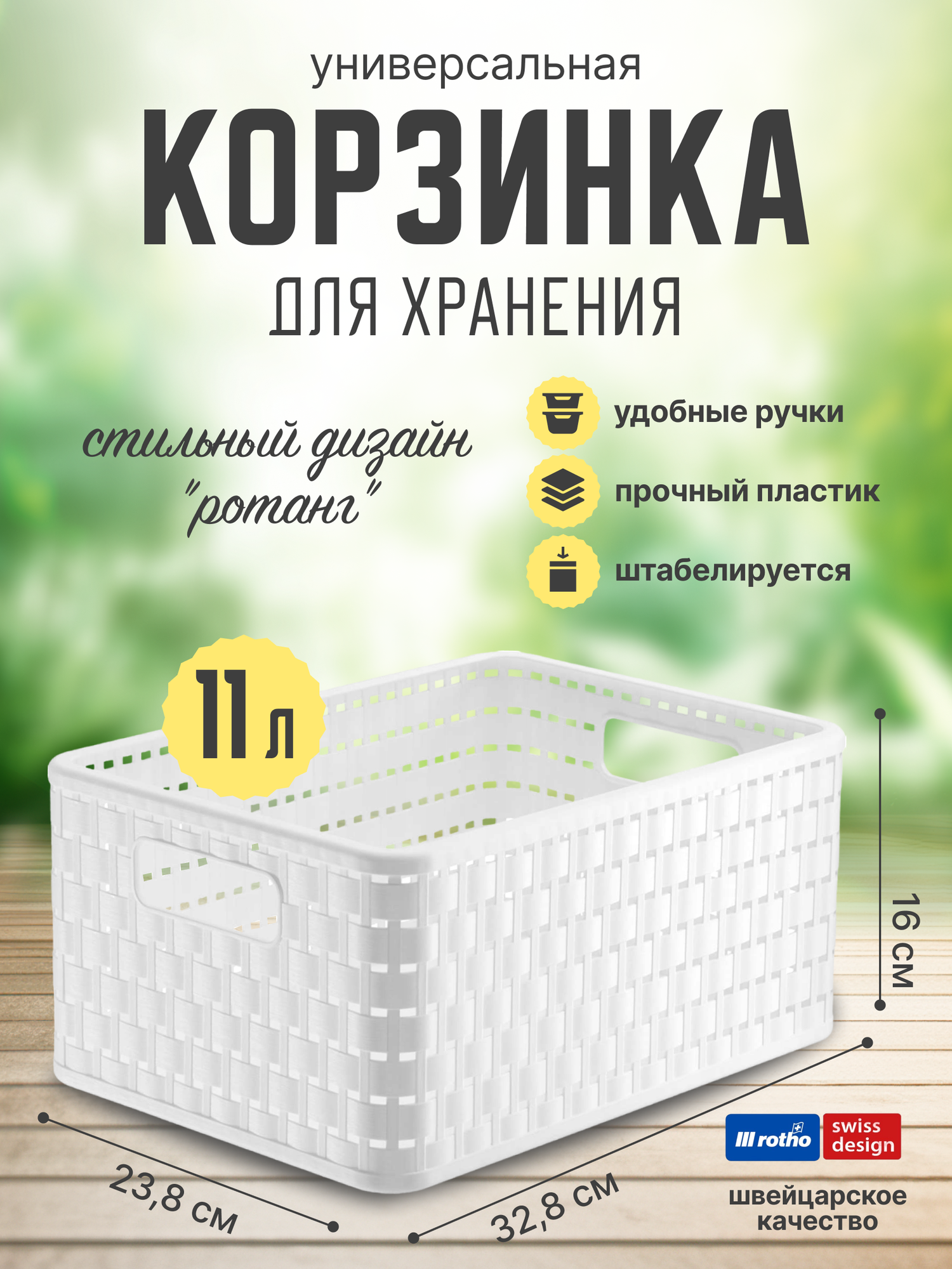 Корзинка Rotho А5+ Country 11л, цвет белый - фото №1