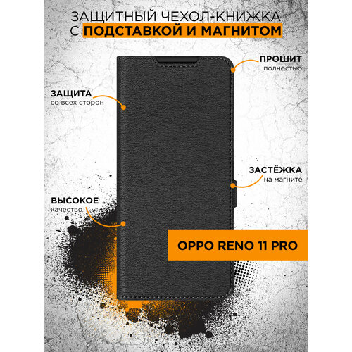 Чехол с флипом для Oppo Reno 11 Pro DF oFlip-34 (black)