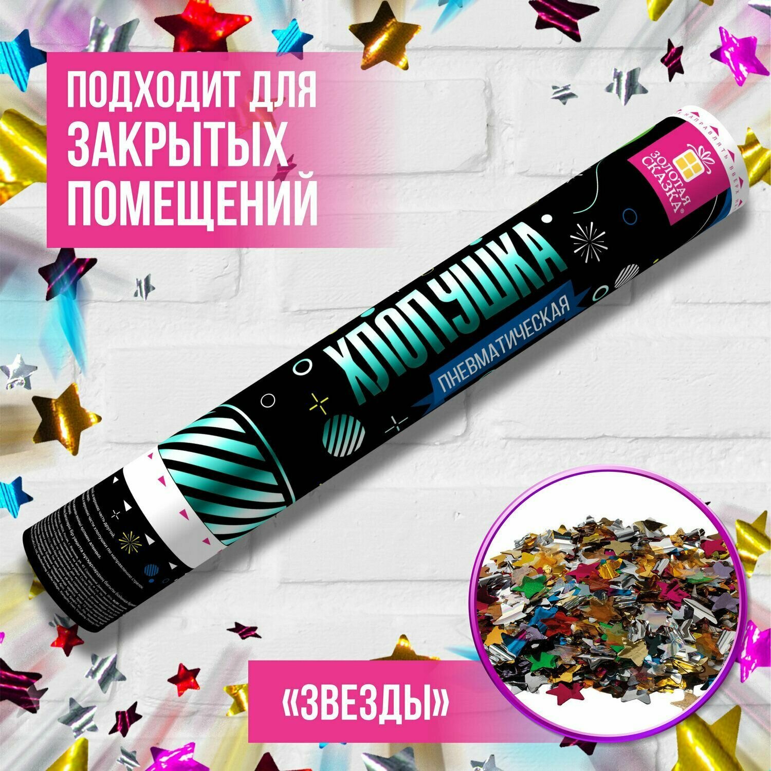 Хлопушка новогодняя пневматическая 40 см фольга звезды