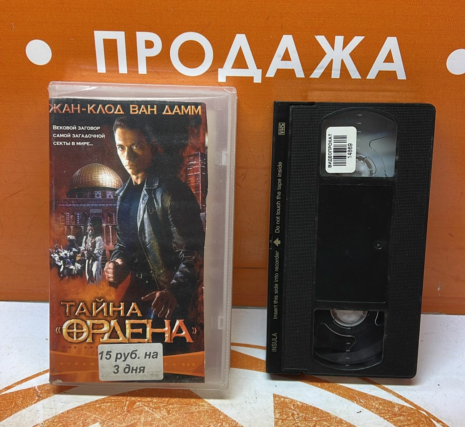 VHS-кассета "Тайна ордена"