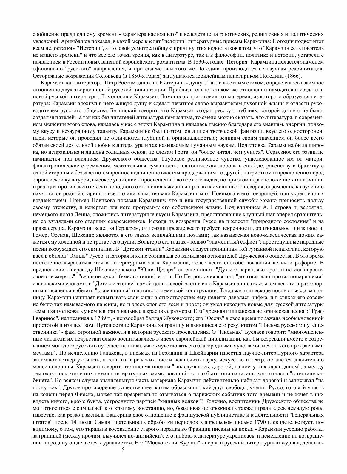 Книга История Государства Российского - фото №7