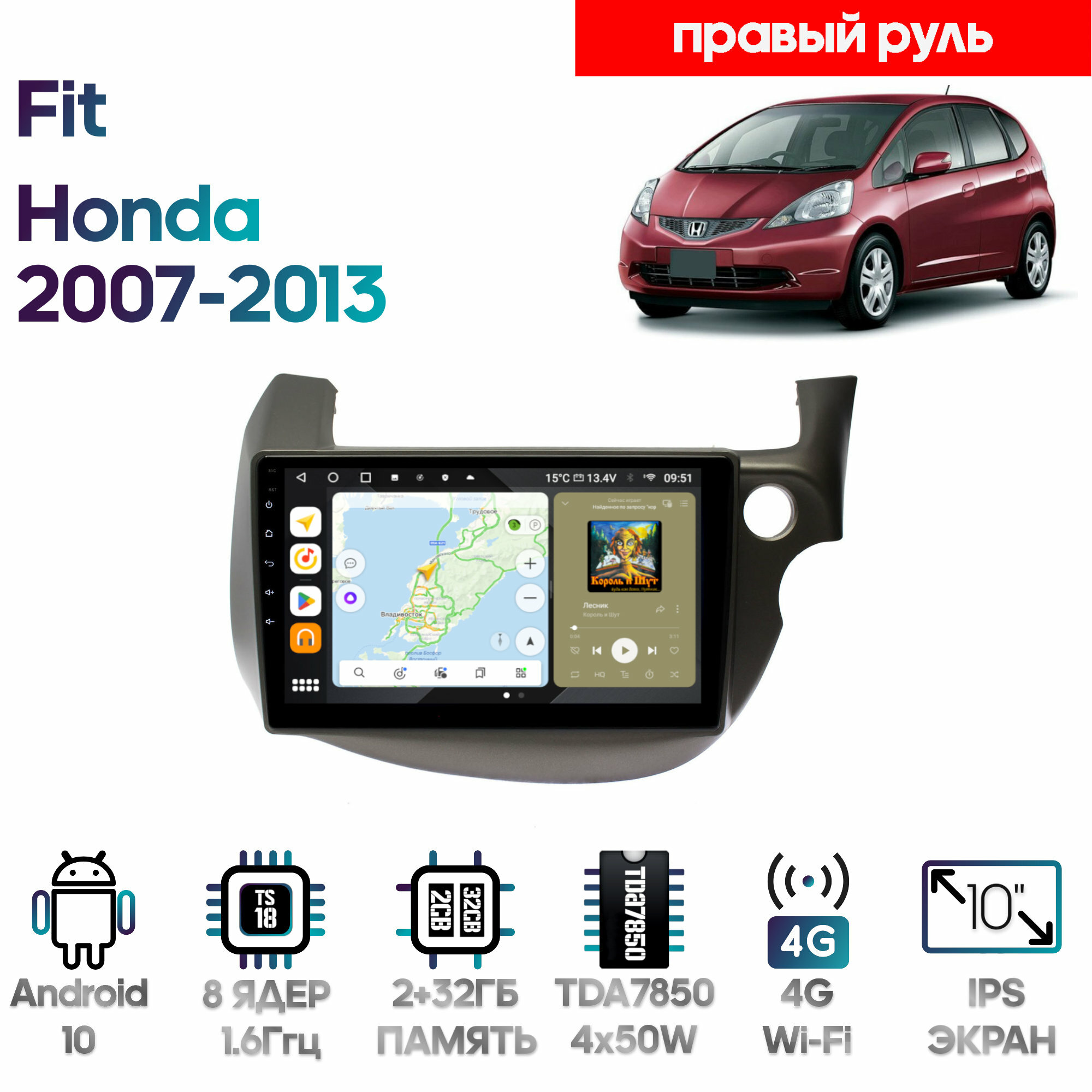 Штатная магнитола Wide Media для Honda Fit 2007 - 2013 / Android 10, 10 дюймов, 2/32GB, 8 ядер, DSP, 4G