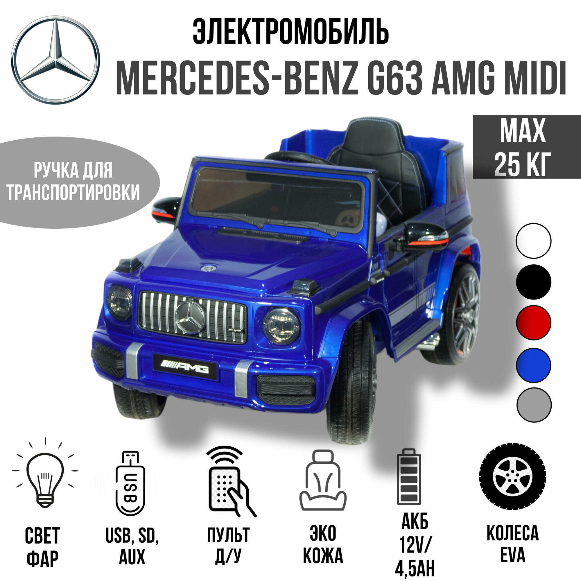 Джип Mercedes Benz G 63 Small BBH-0002 Синий глянец