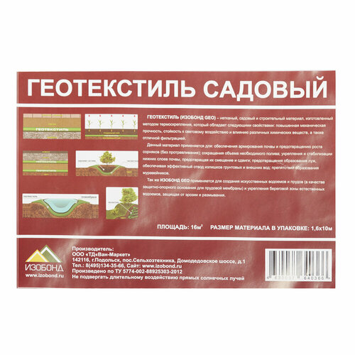 Геотекстиль Садовый 80 г/кв. м 1,6х10 м (16 кв. м)