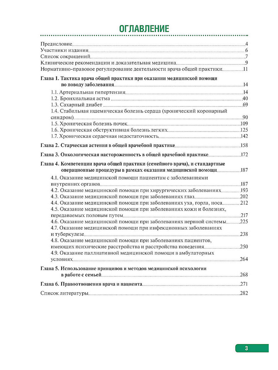 Тактика врача общей практики. Практическое руководство - фото №2