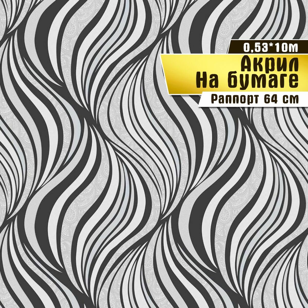 фото Обои бумажные с акриловым напылением, Саратовская обойная фабрика, "Казантип" арт. 431-06С, 10*0,53м