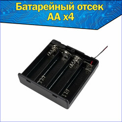 Батарейный отсек 4х для аккумуляторов AA с проводами
