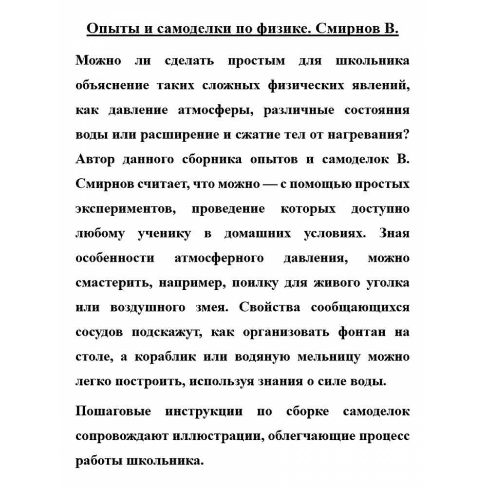 Опыты и самоделки по физике (Смирнов Всеволод Александрович) - фото №11