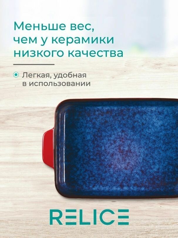 Форма для запекания RELICE - фото №6