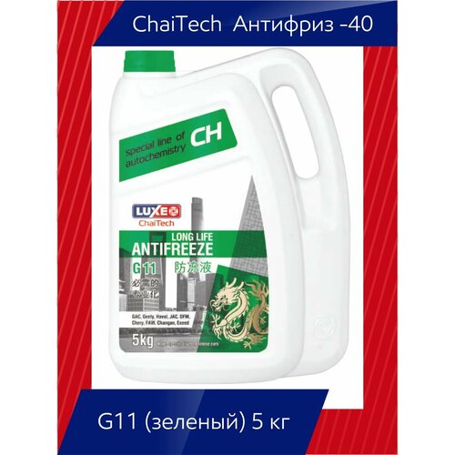 ChaiTech Антифриз-40 G11 (зелёный)