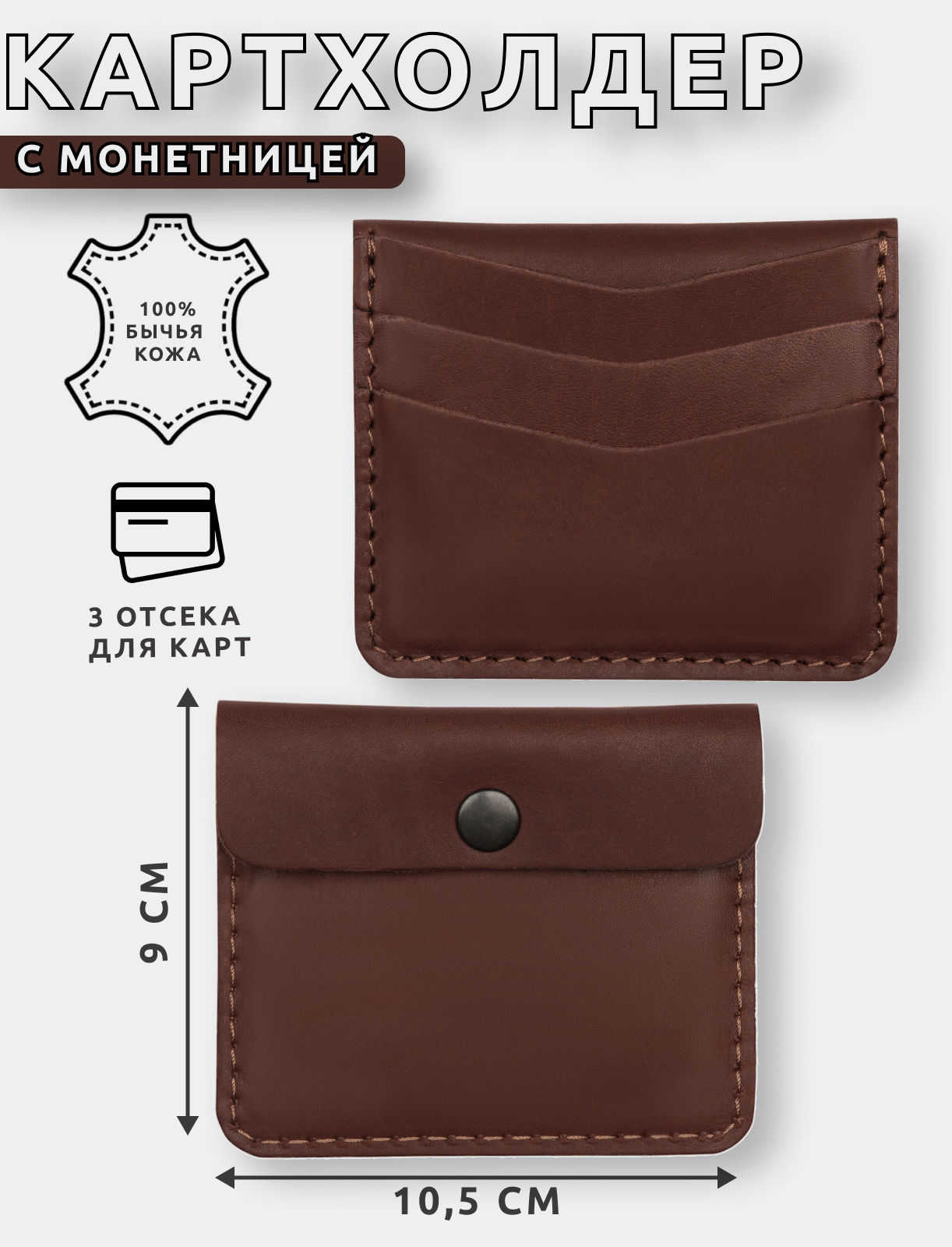 фото Визитница картхолдер с монетницей кожаная