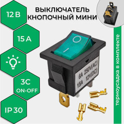 Выключатель клавишный 12В мини с подсветкой 15А зеленый (комплект с клеммами и термоусадкой)