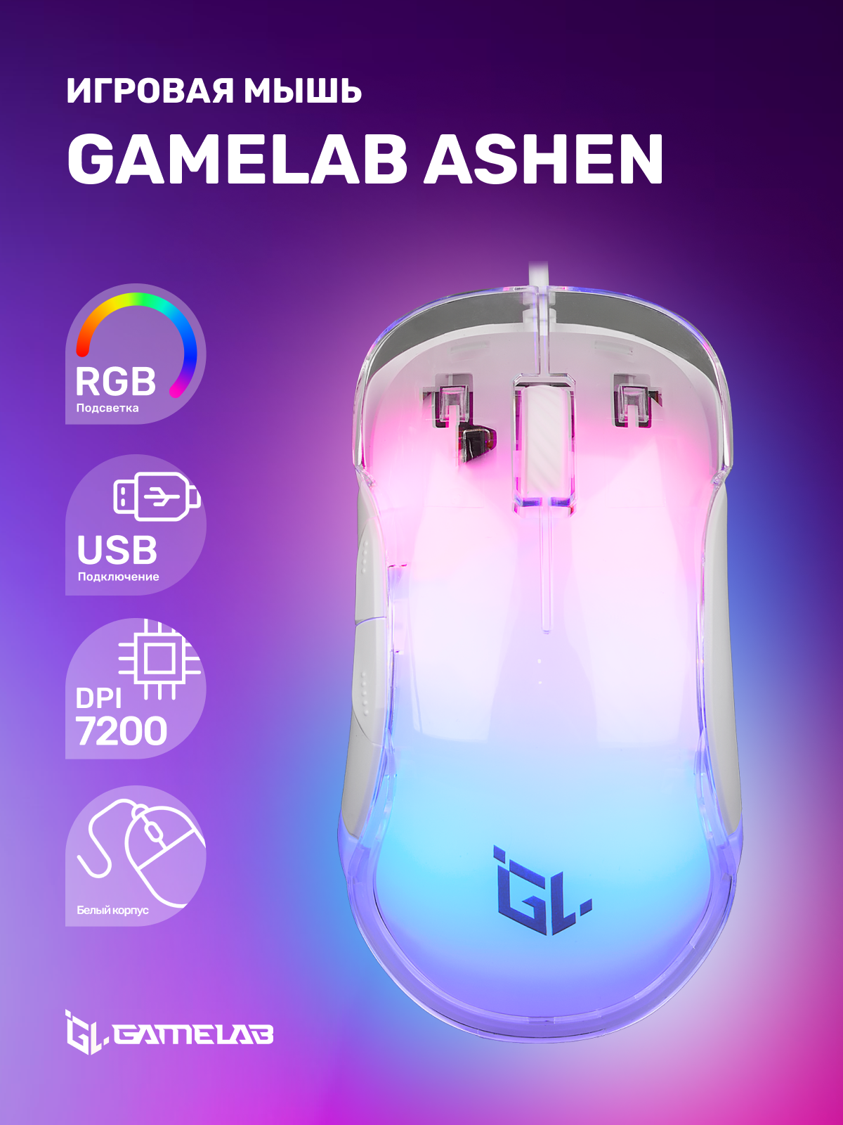 Мышь игровая Gamelab Ashen