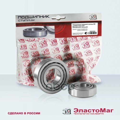 Подшипник Передней Ступицы Для А/М 2101-07 (Компл) Эластомаг ЭластоМаг арт. EM52202