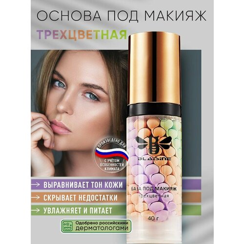 Выравнивающая матирующая база под макияж BLAISINE / Праймер для лица / Тональная основа под макияж трехцветная / Кушон