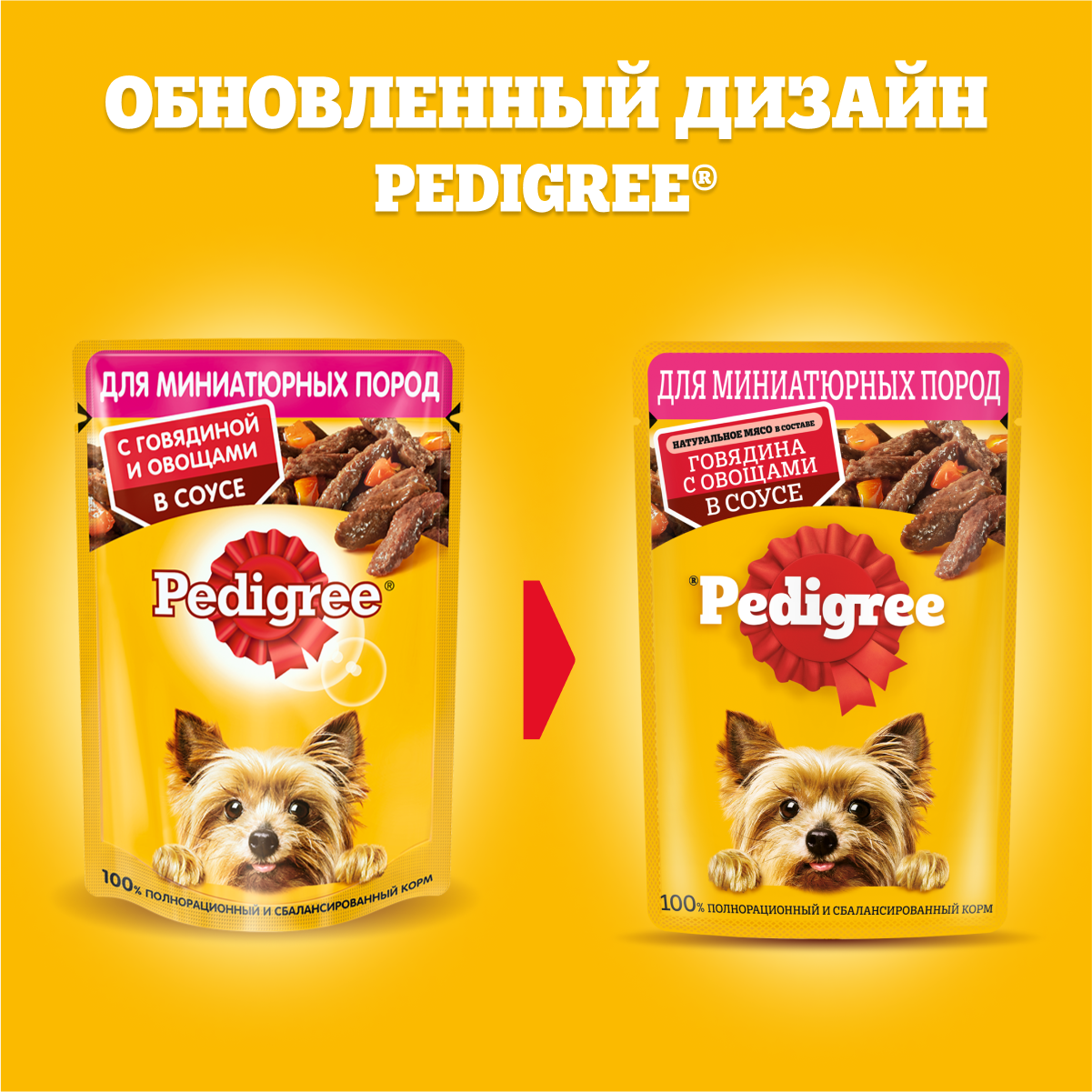 Влажный корм для собак Pedigree говядина, с овощами 1 уп. х 28 шт. х 85 г (для мелких и карликовых пород)