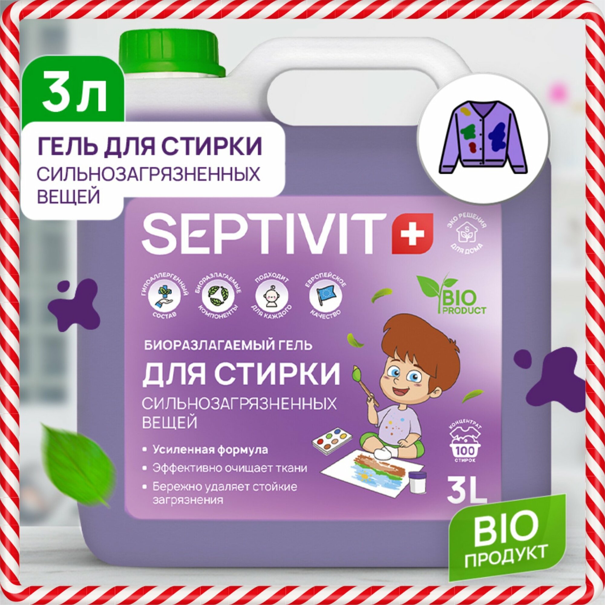 Гель для стирки Сильно загрязненного белья SEPTIVIT Premium / Гель для стирки детского белья гипоаллергенный / Средство для стирки / 3 литра