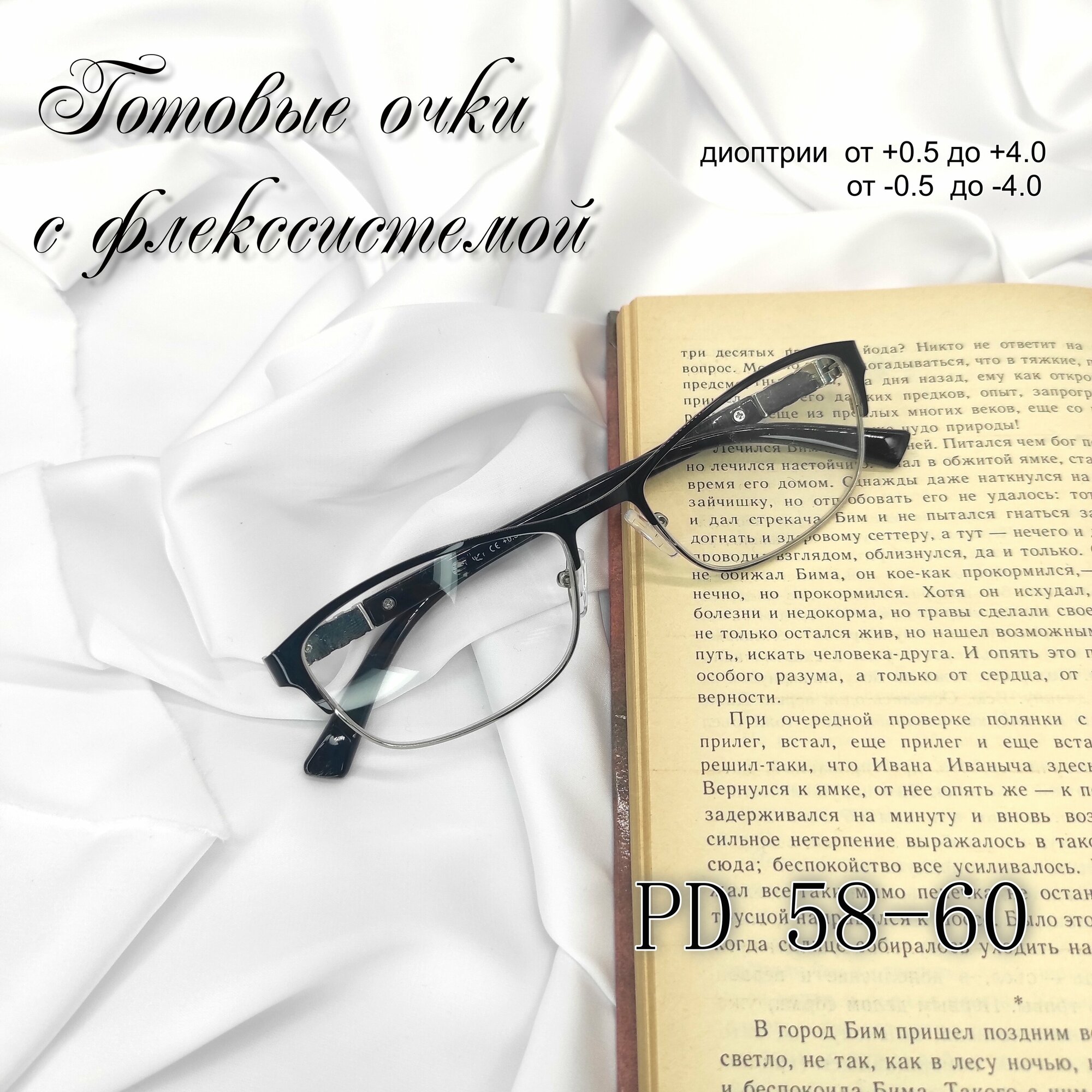 Женские готовые очки +2.25 (58-60) с UV защитой