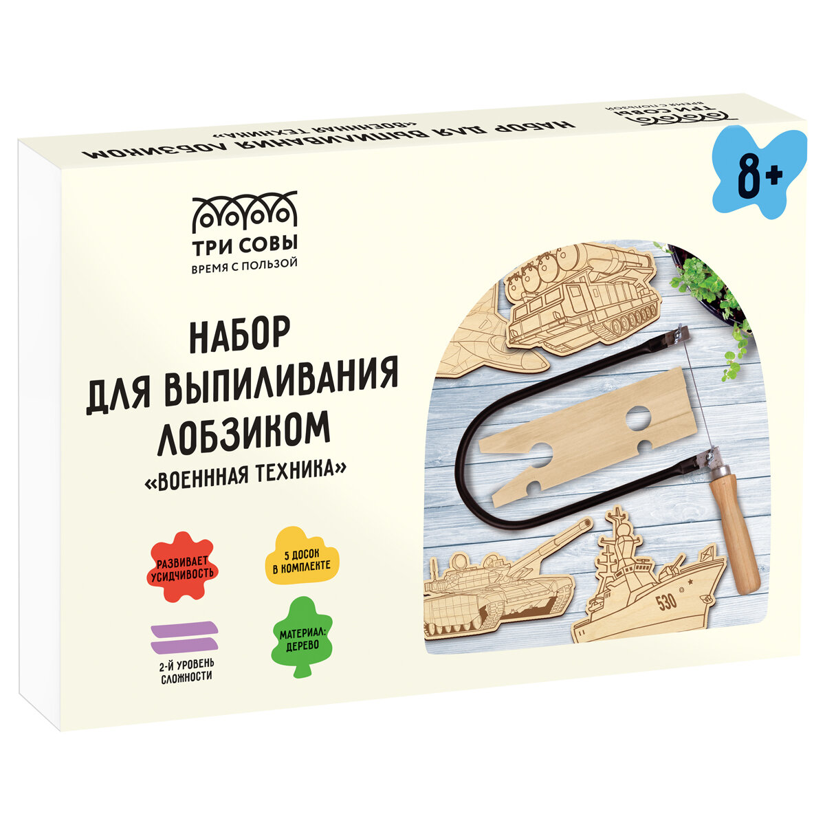 фото Набор для выпиливания лобзиком ТРИ совы "Военная техника" (лобзик, выпиловочный столик, фанерки 5шт, 21*15см) (арт. 353010)