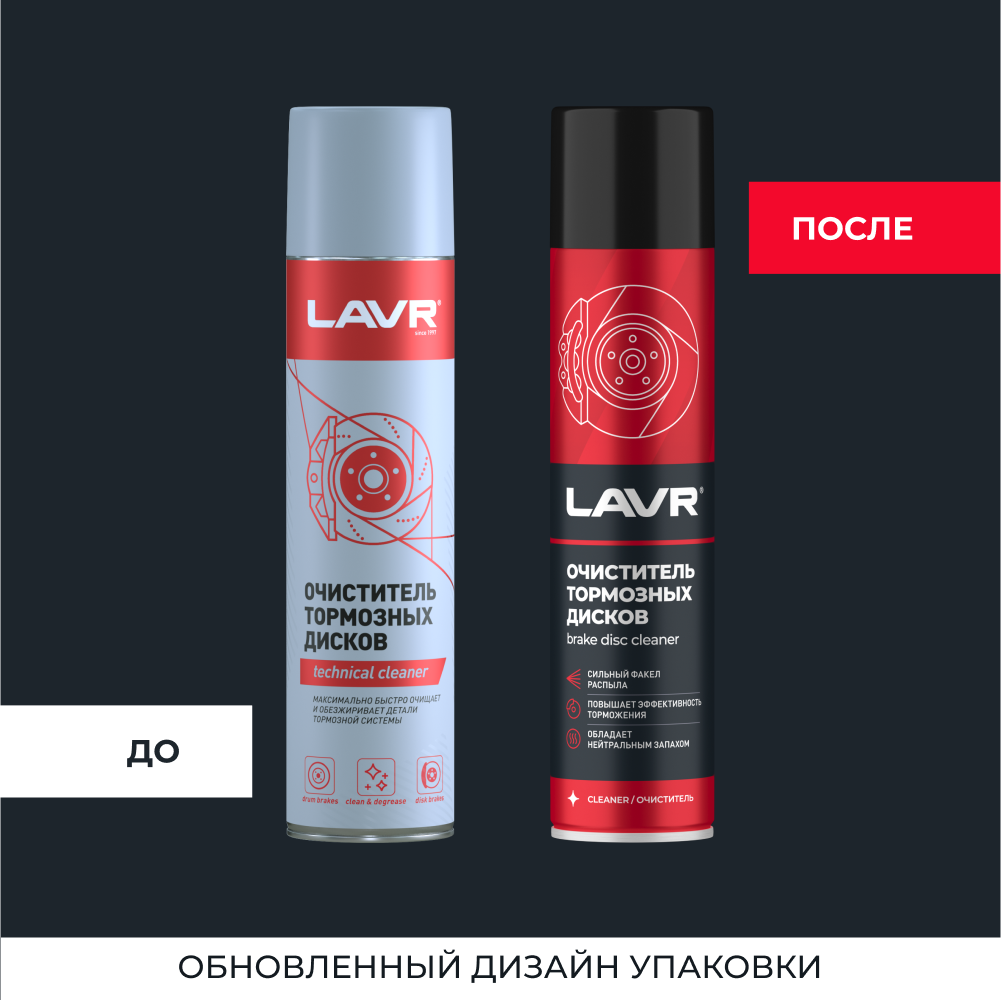 Очиститель LAVR Ln1495/Ln1497
