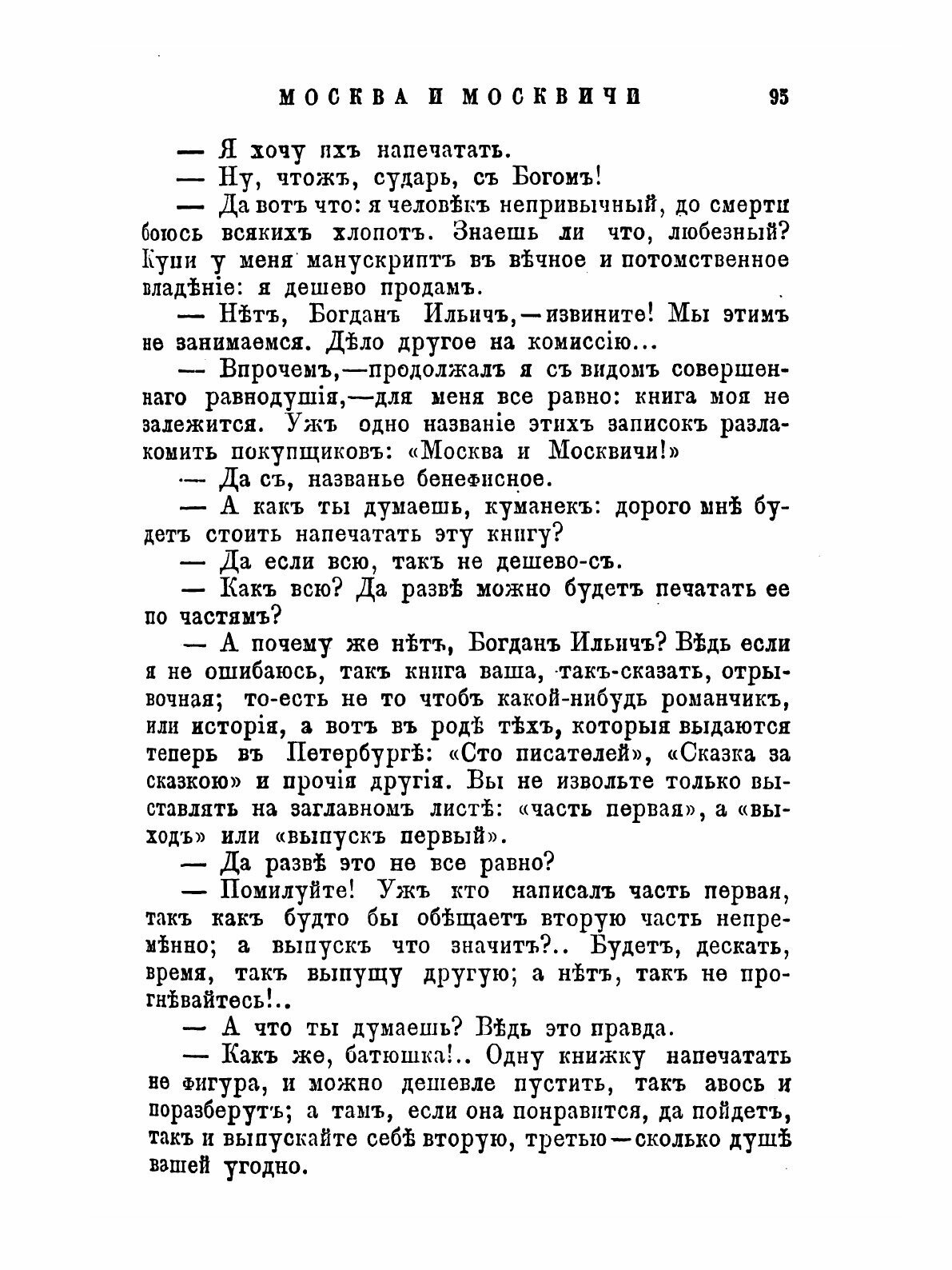 Москва и москвичи (Загоскин Михаил Николаевич) - фото №5