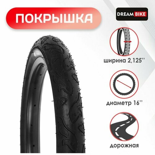 фото Покрышка для велосипеда dream bike 16"x2,125" 57-305