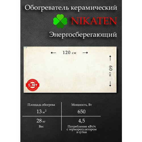 обогреватель обогреватель настенный электрообогреватель карбоно кварцевый обогреватель tk300 дуб Обогреватель для дома керамический Nikaten 650 (650 Вт)