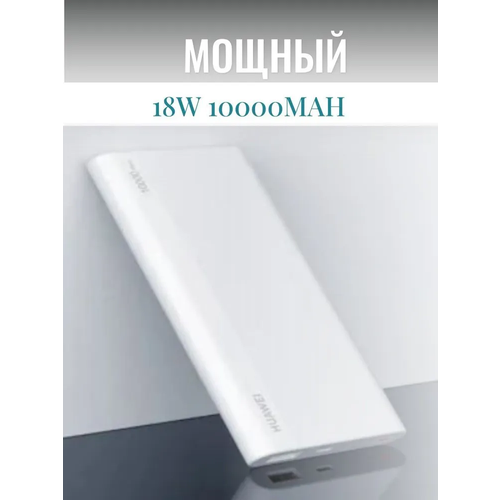 Внешний аккумулятор Huawei 18W 10000mah CP11QM черный